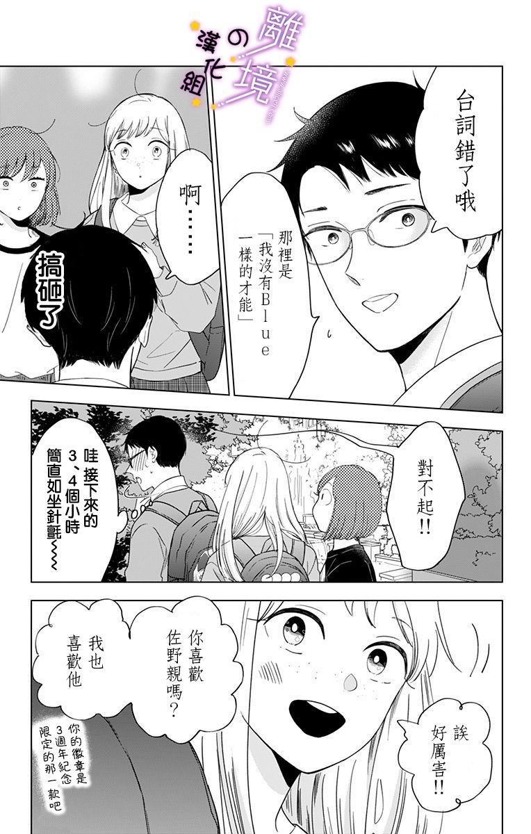 第15话 大家的反省会
