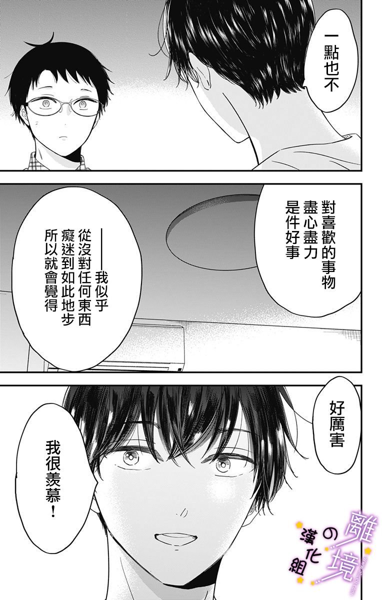 第15话 大家的反省会