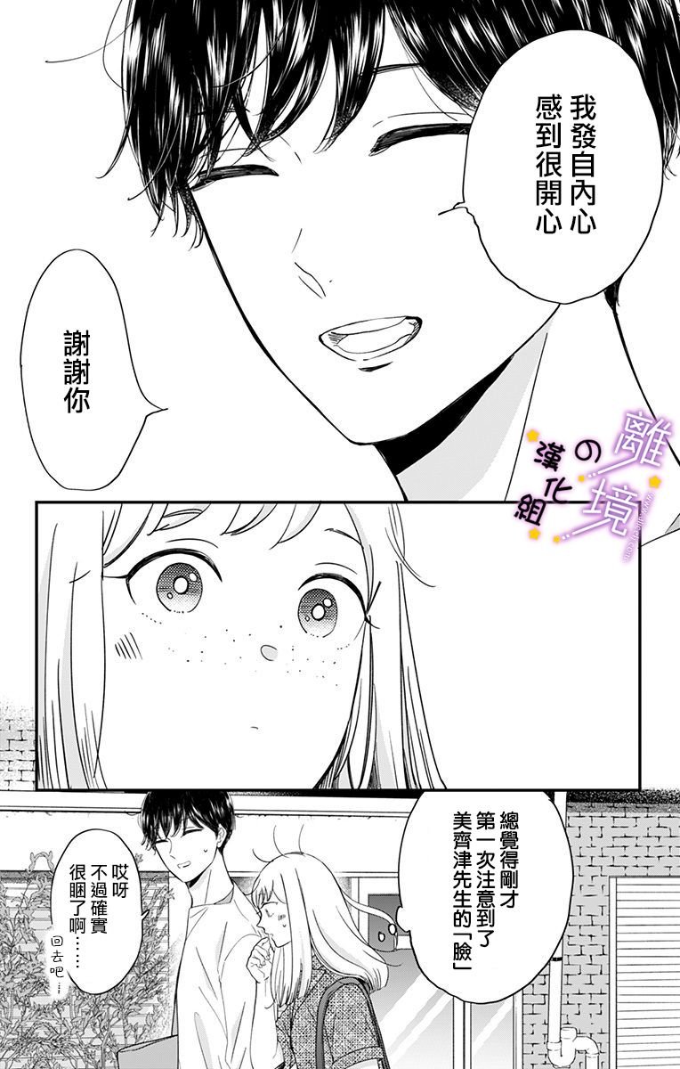 第15话 大家的反省会