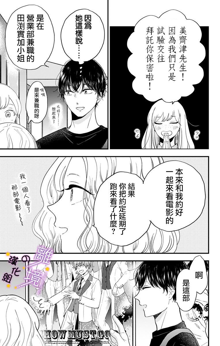 第16话 因为是交往（试验）