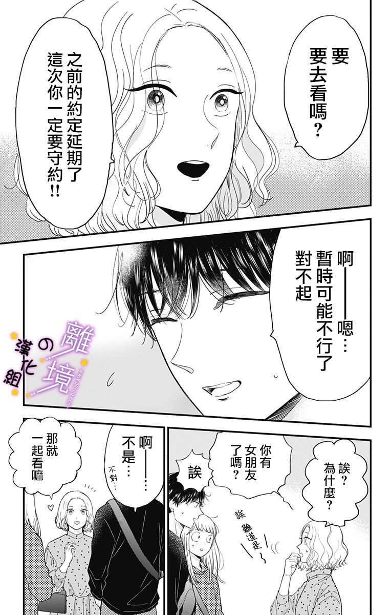 第16话 因为是交往（试验）