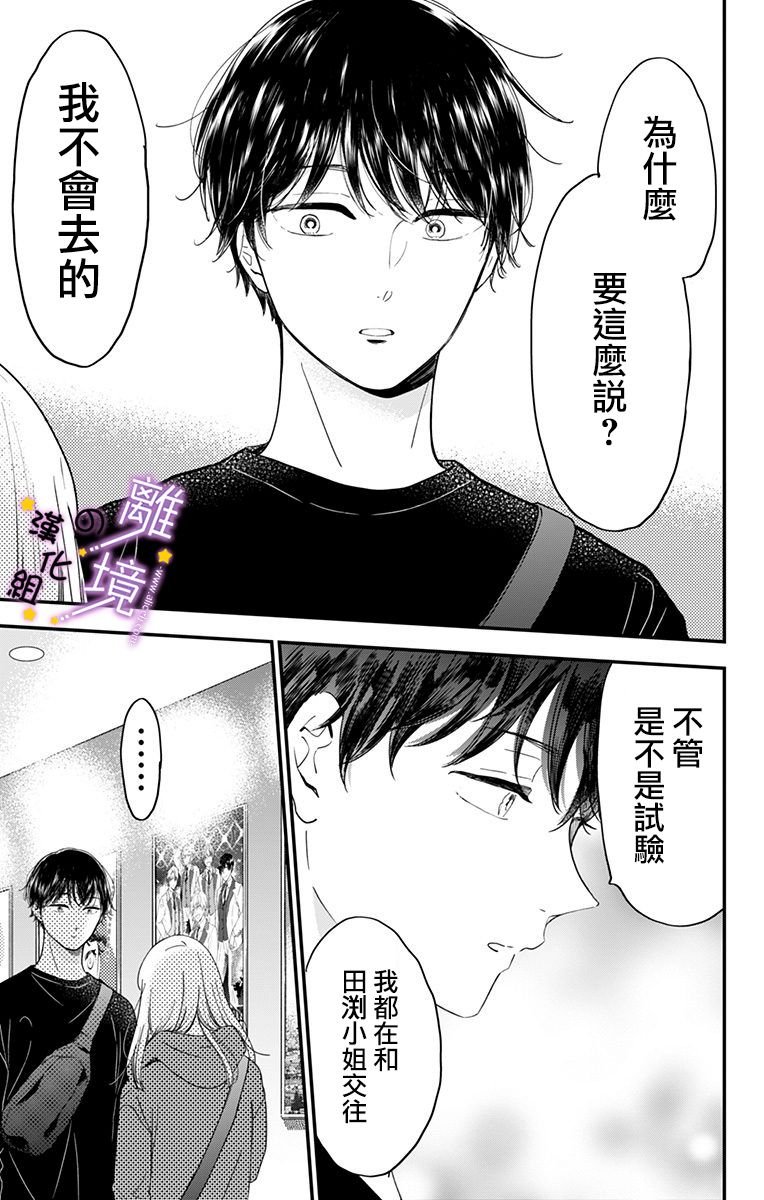 第16话 因为是交往（试验）