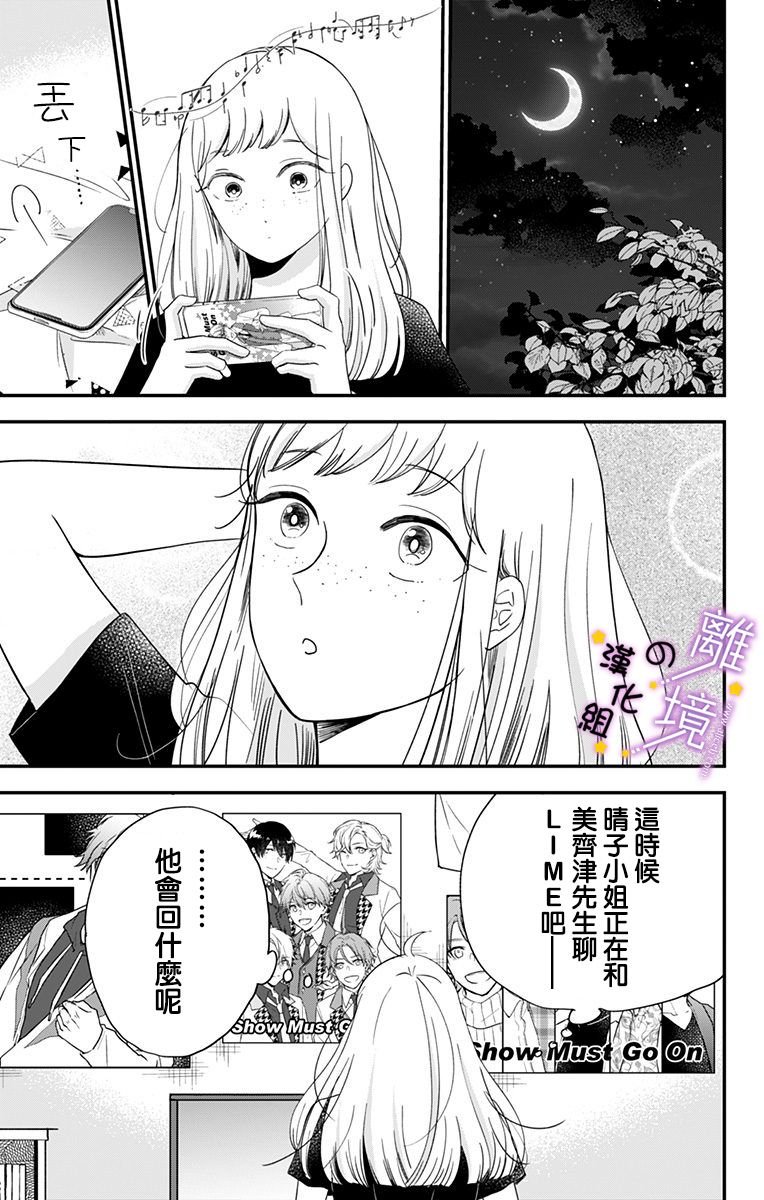 第16话 因为是交往（试验）