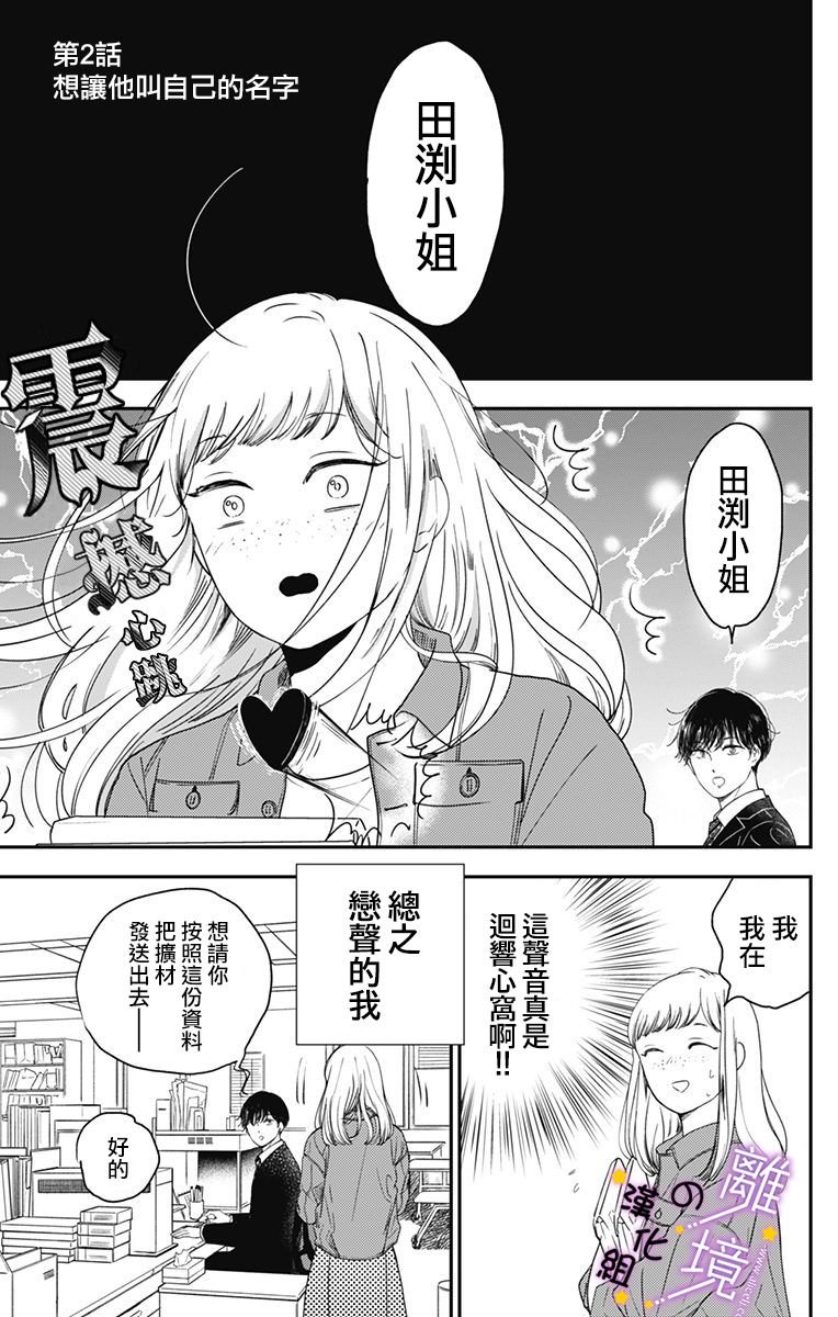第2话 想让他叫自己的名字
