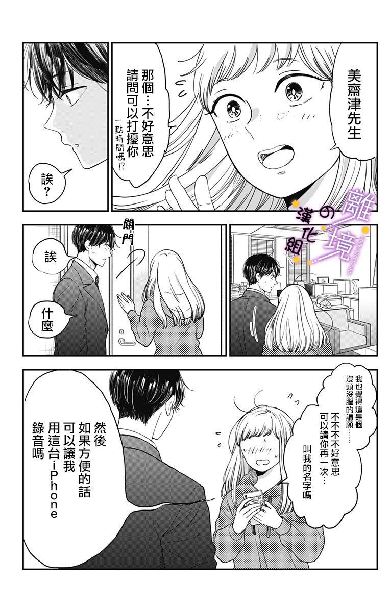 第2话 想让他叫自己的名字
