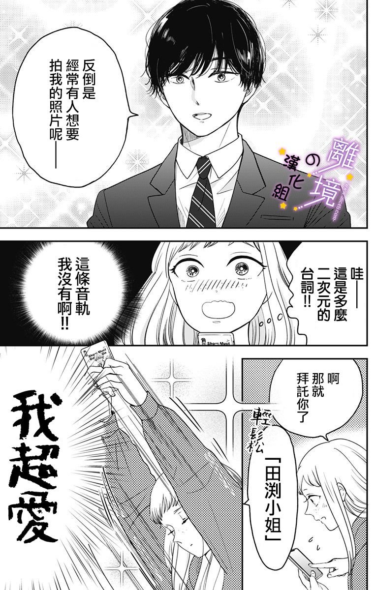 第2话 想让他叫自己的名字