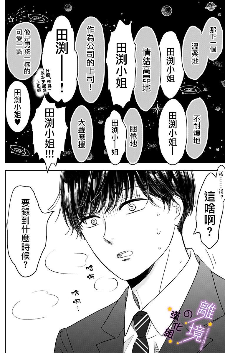 第2话 想让他叫自己的名字