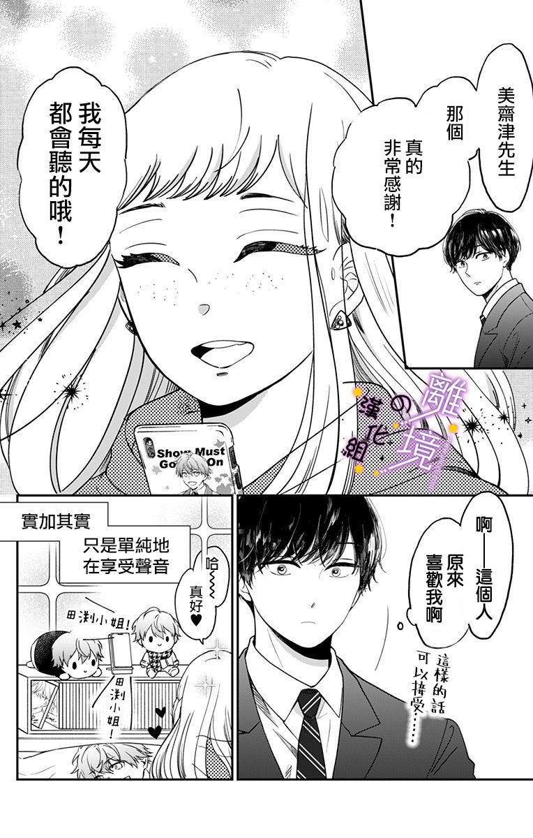 第2话 想让他叫自己的名字