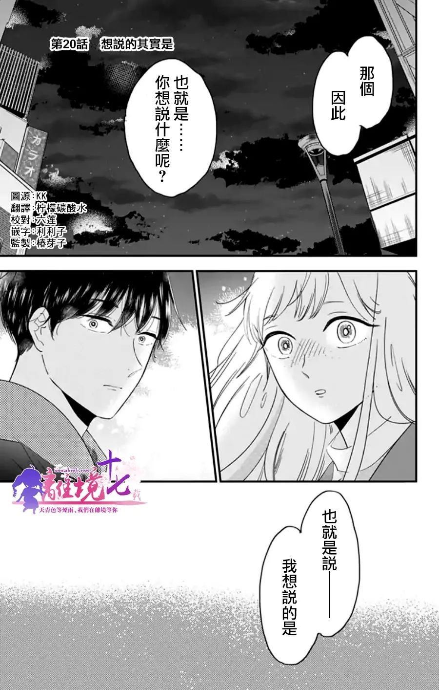 第20话 想说的其实是