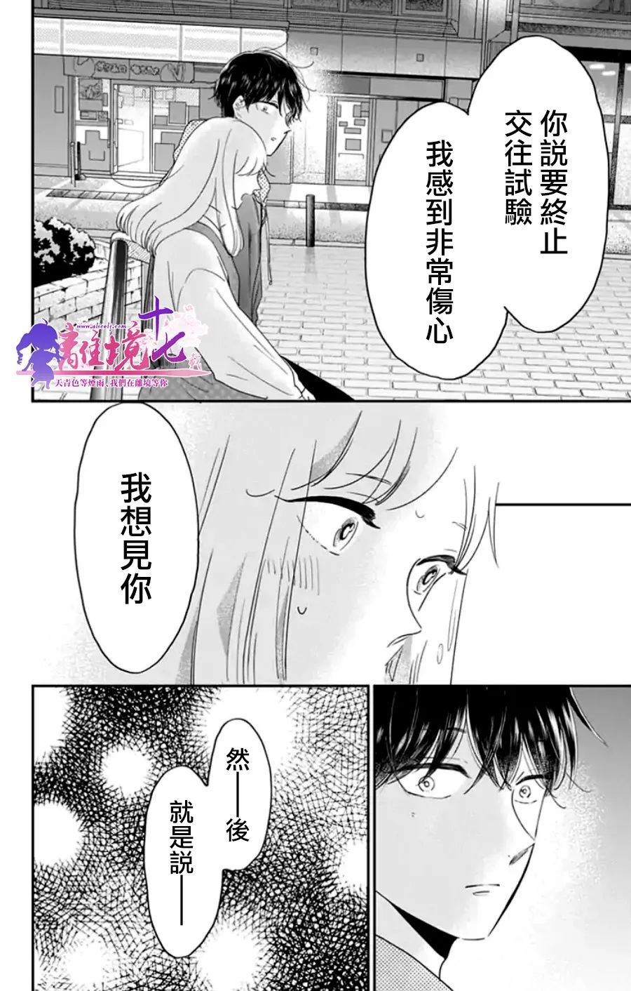 第20话 想说的其实是