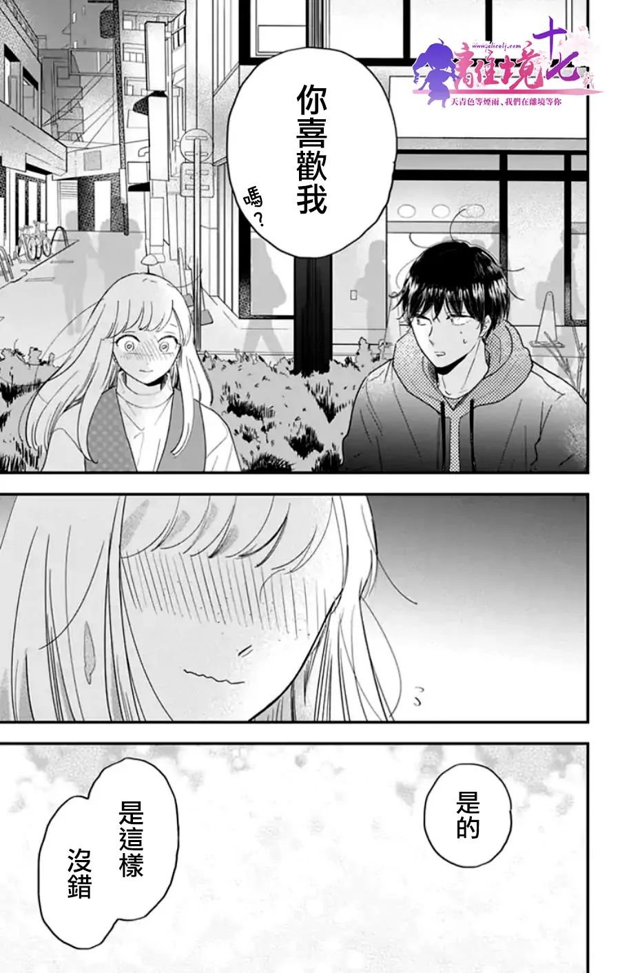 第20话 想说的其实是