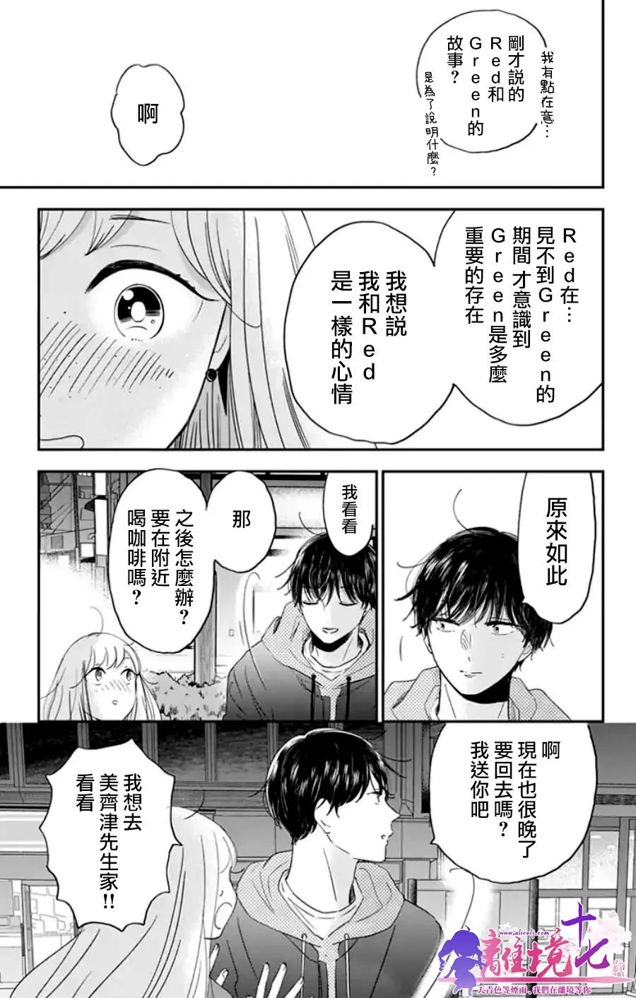 第20话 想说的其实是