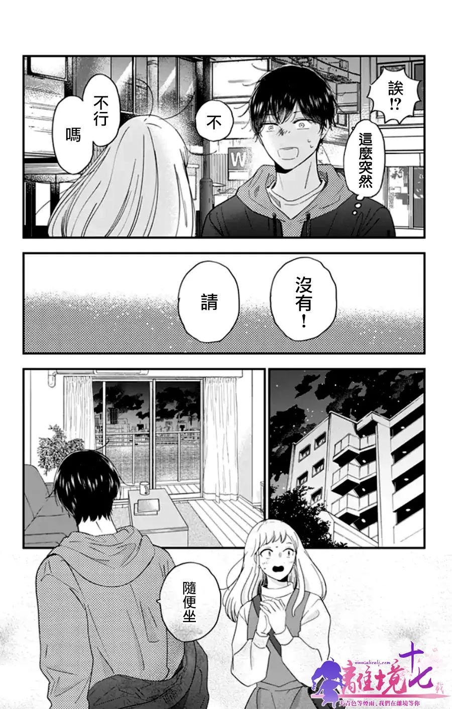 第20话 想说的其实是