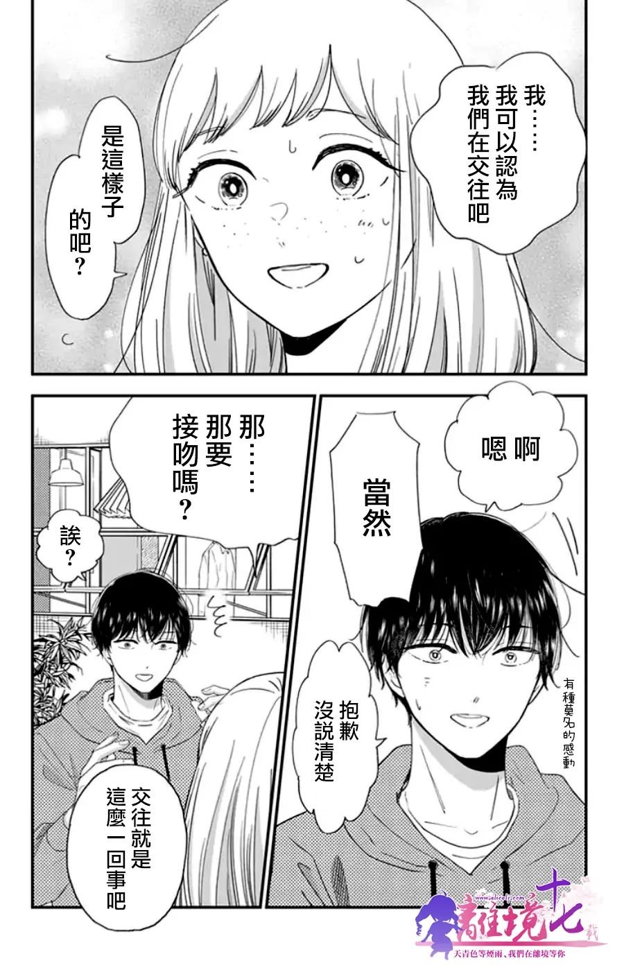 第20话 想说的其实是