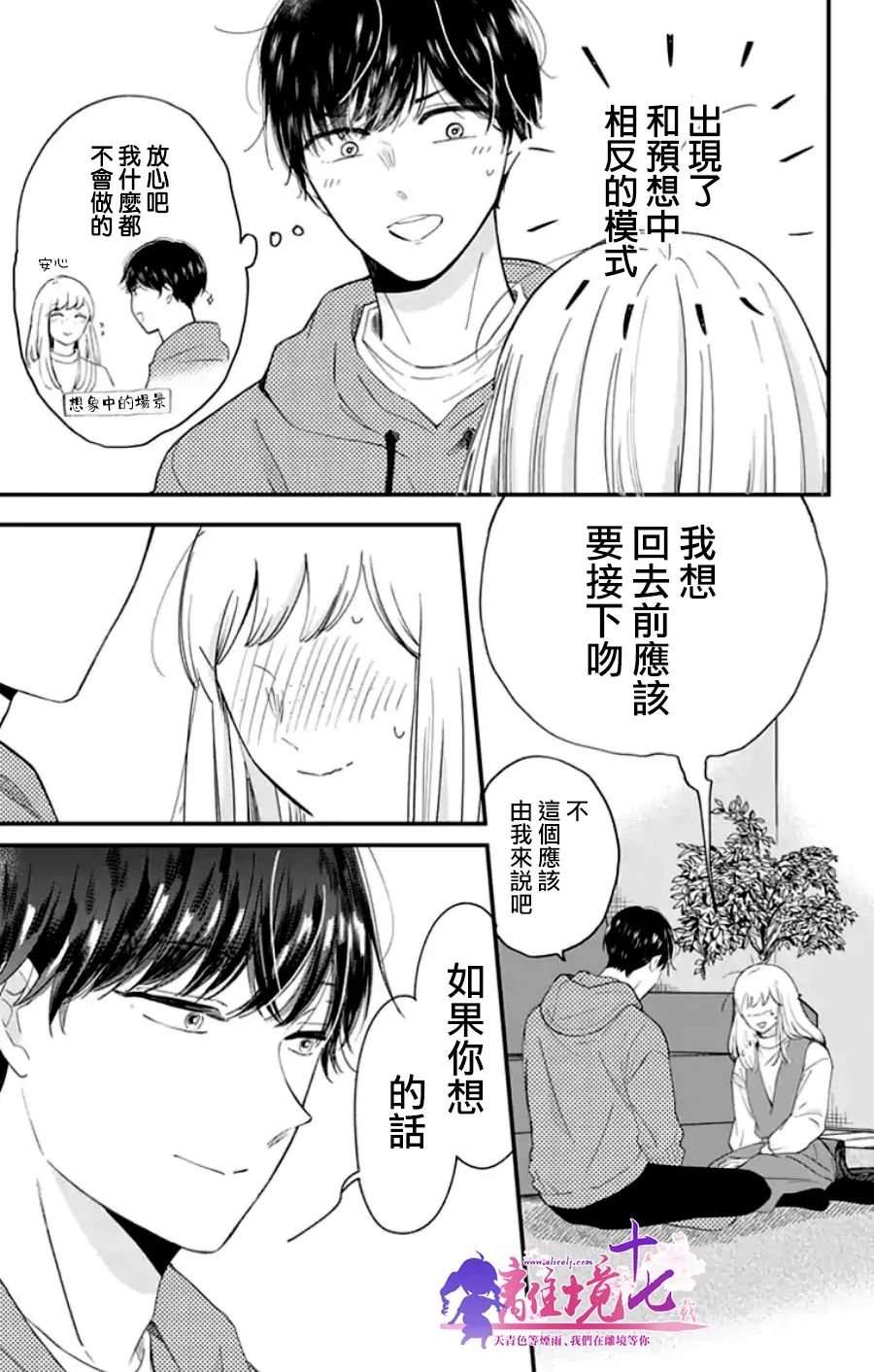 第20话 想说的其实是