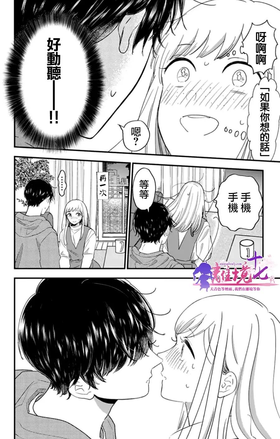 第20话 想说的其实是