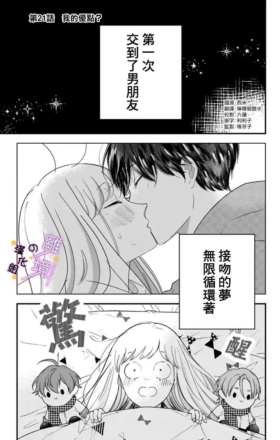 第21话 我的优点？