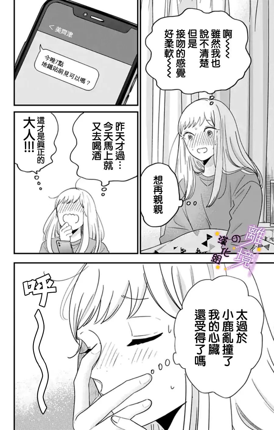 第21话 我的优点？