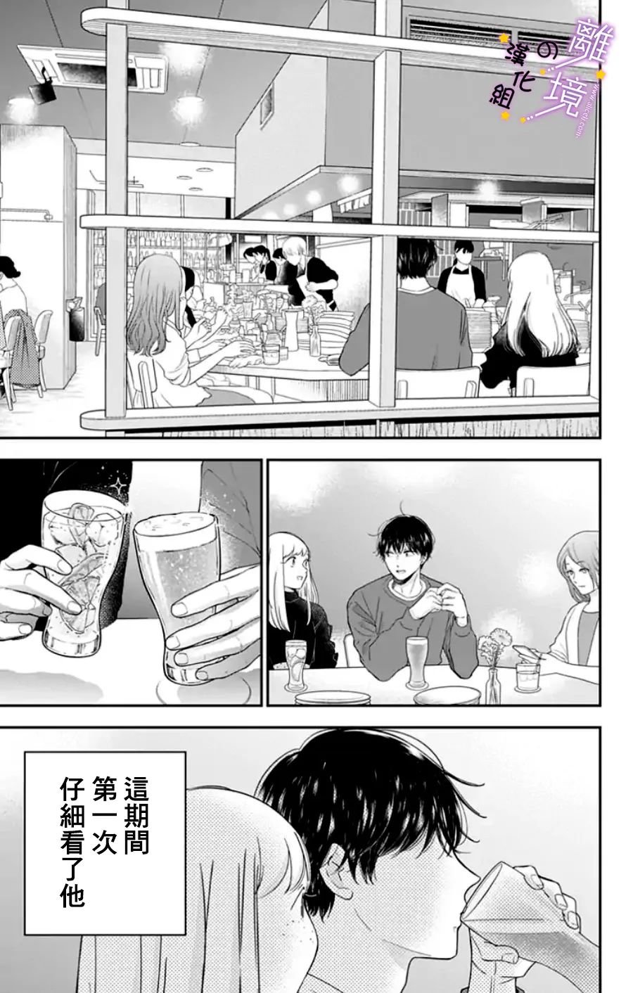 第21话 我的优点？