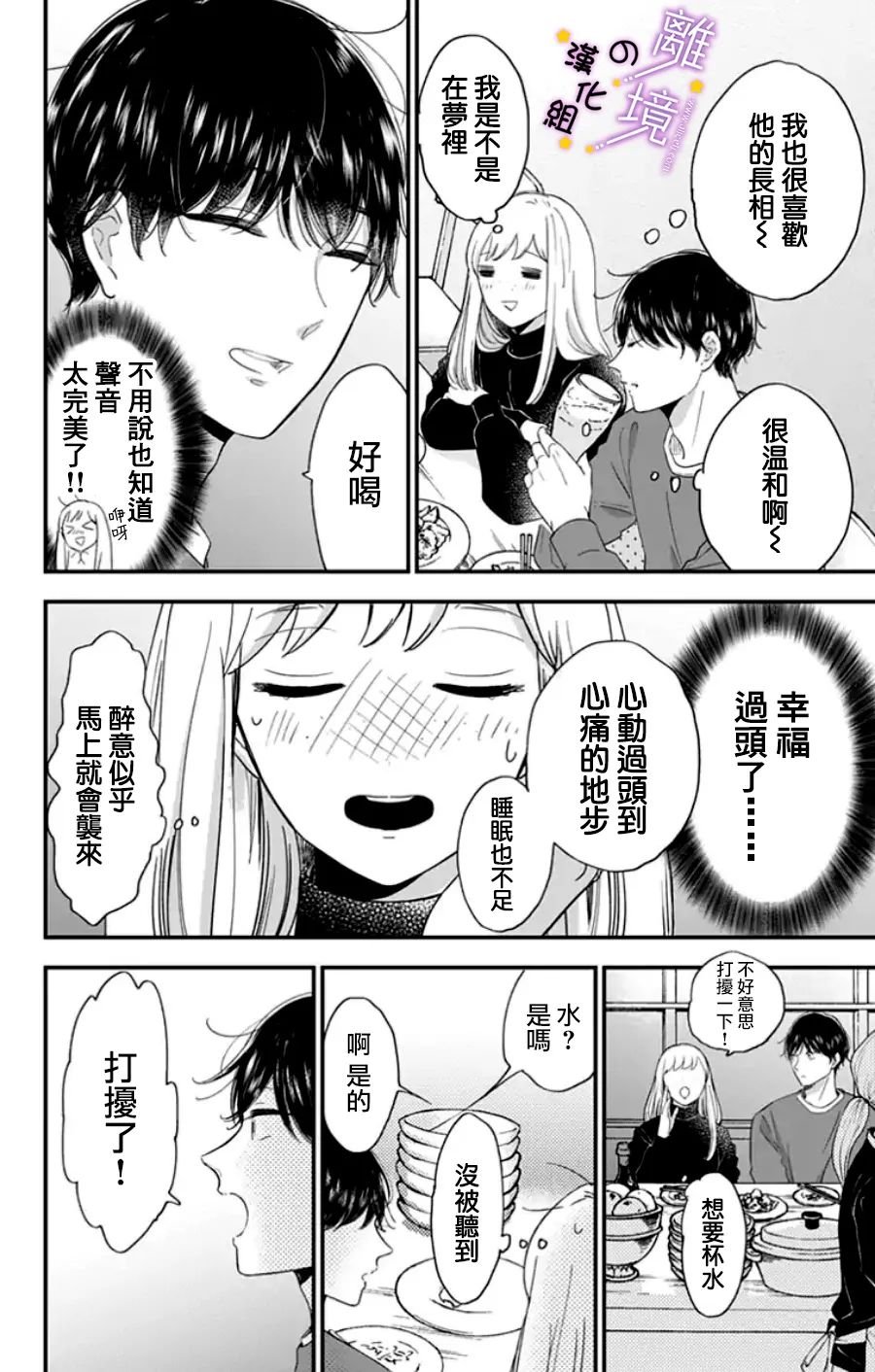 第21话 我的优点？