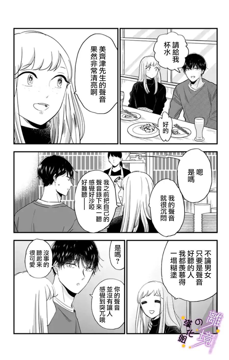 第21话 我的优点？