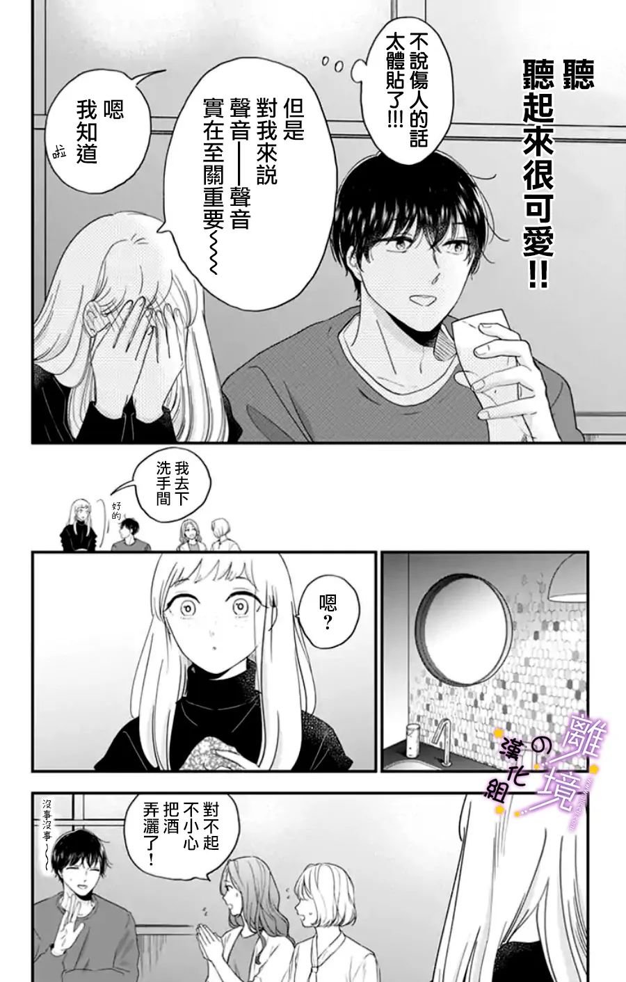 第21话 我的优点？