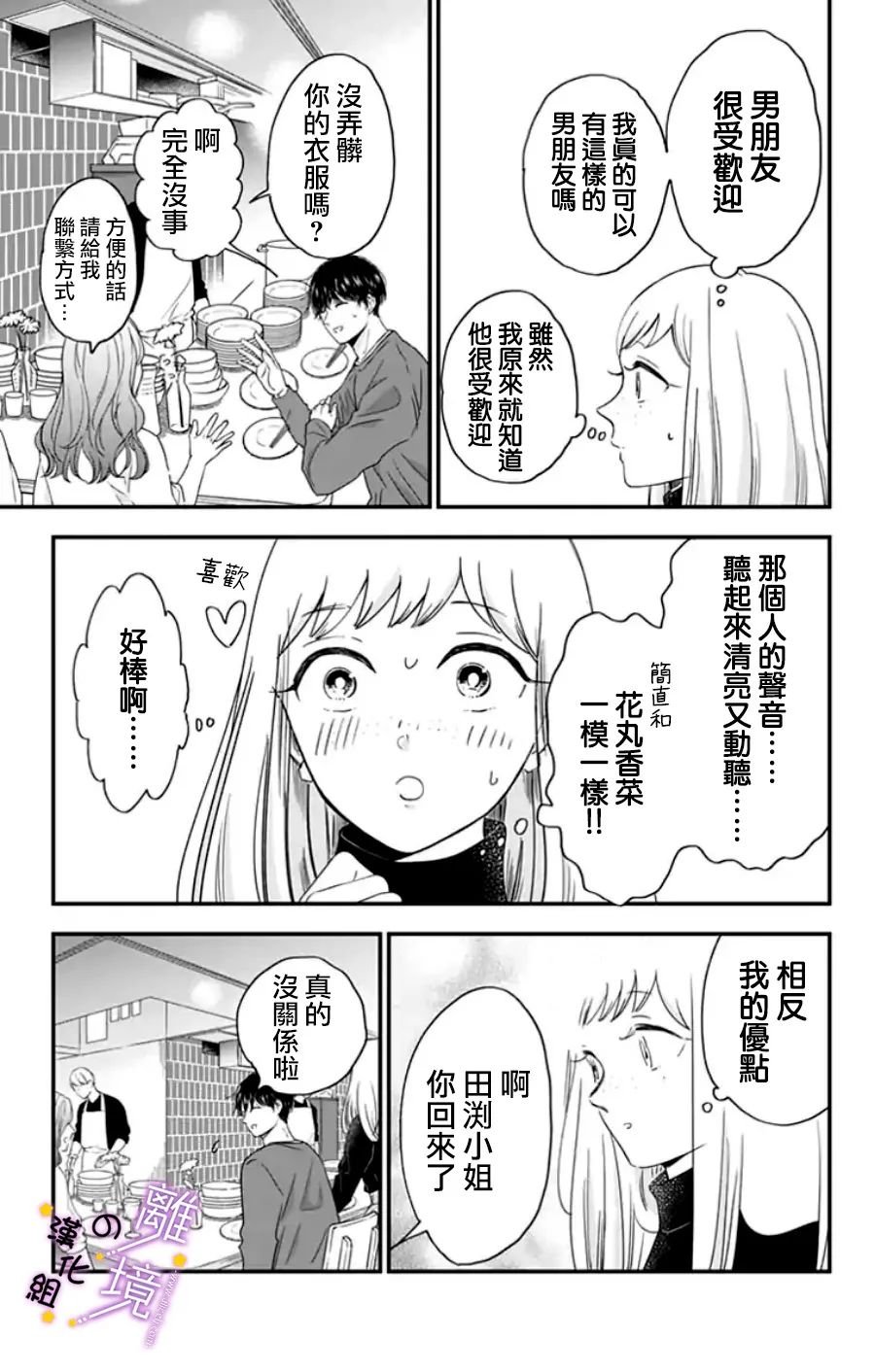 第21话 我的优点？