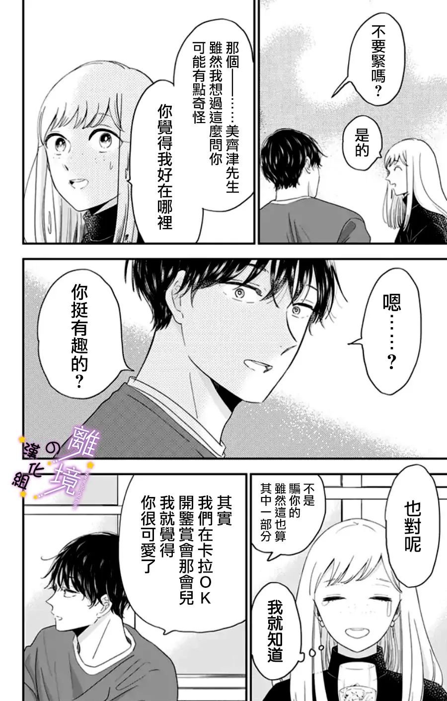第21话 我的优点？