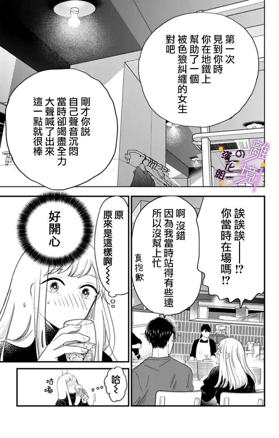 第21话 我的优点？