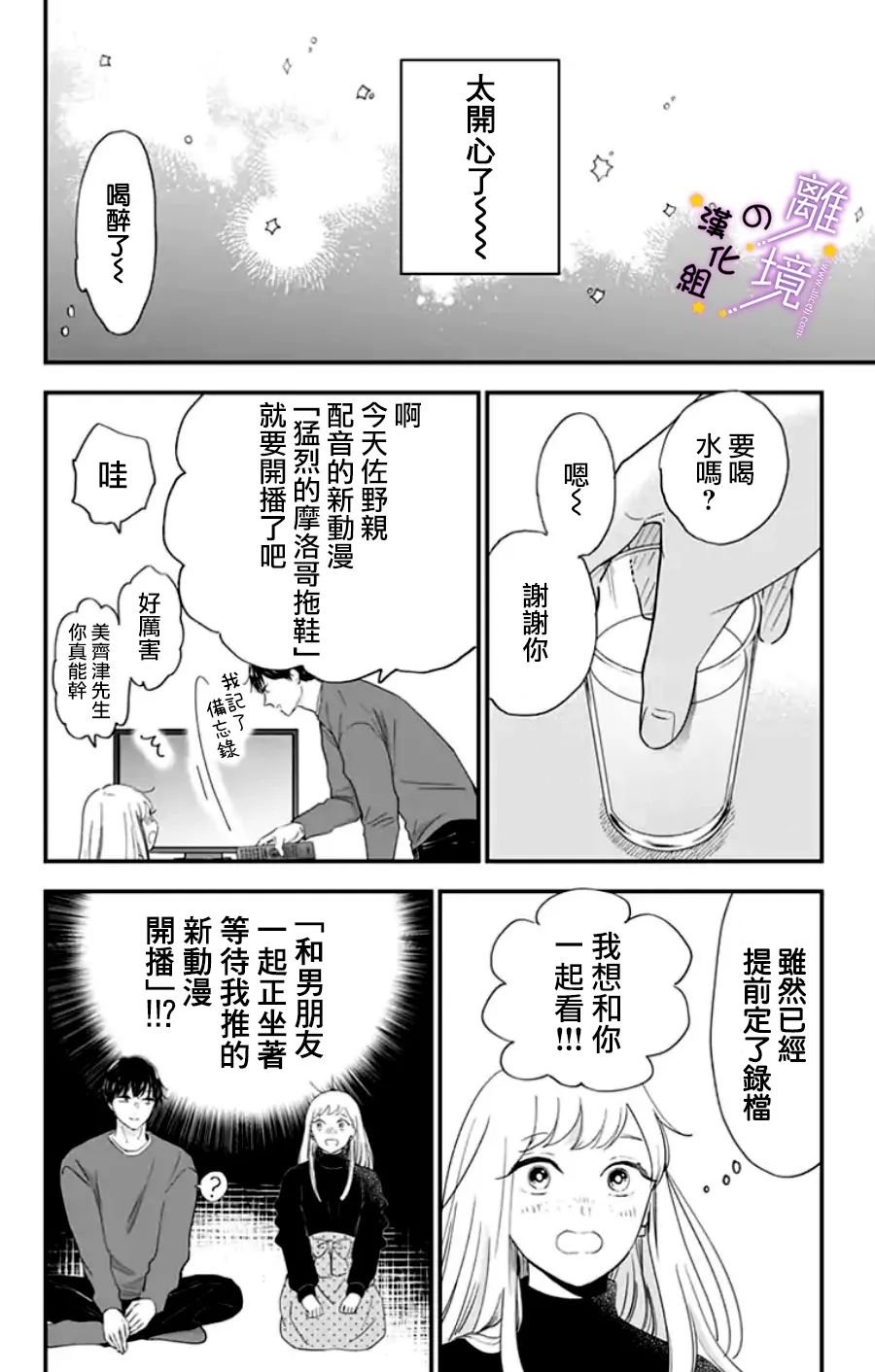 第21话 我的优点？