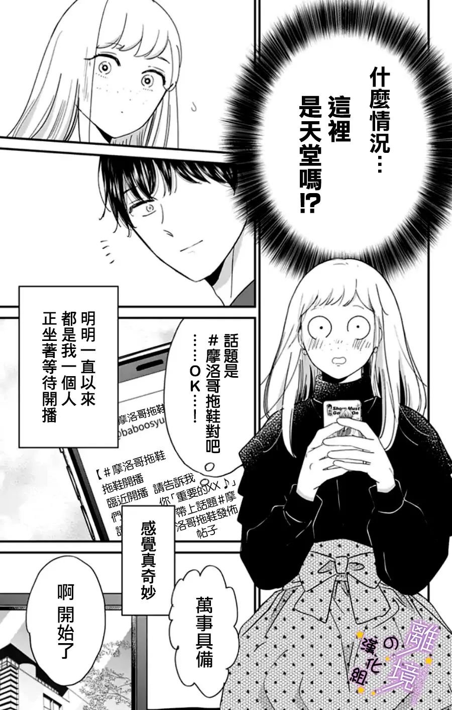 第21话 我的优点？