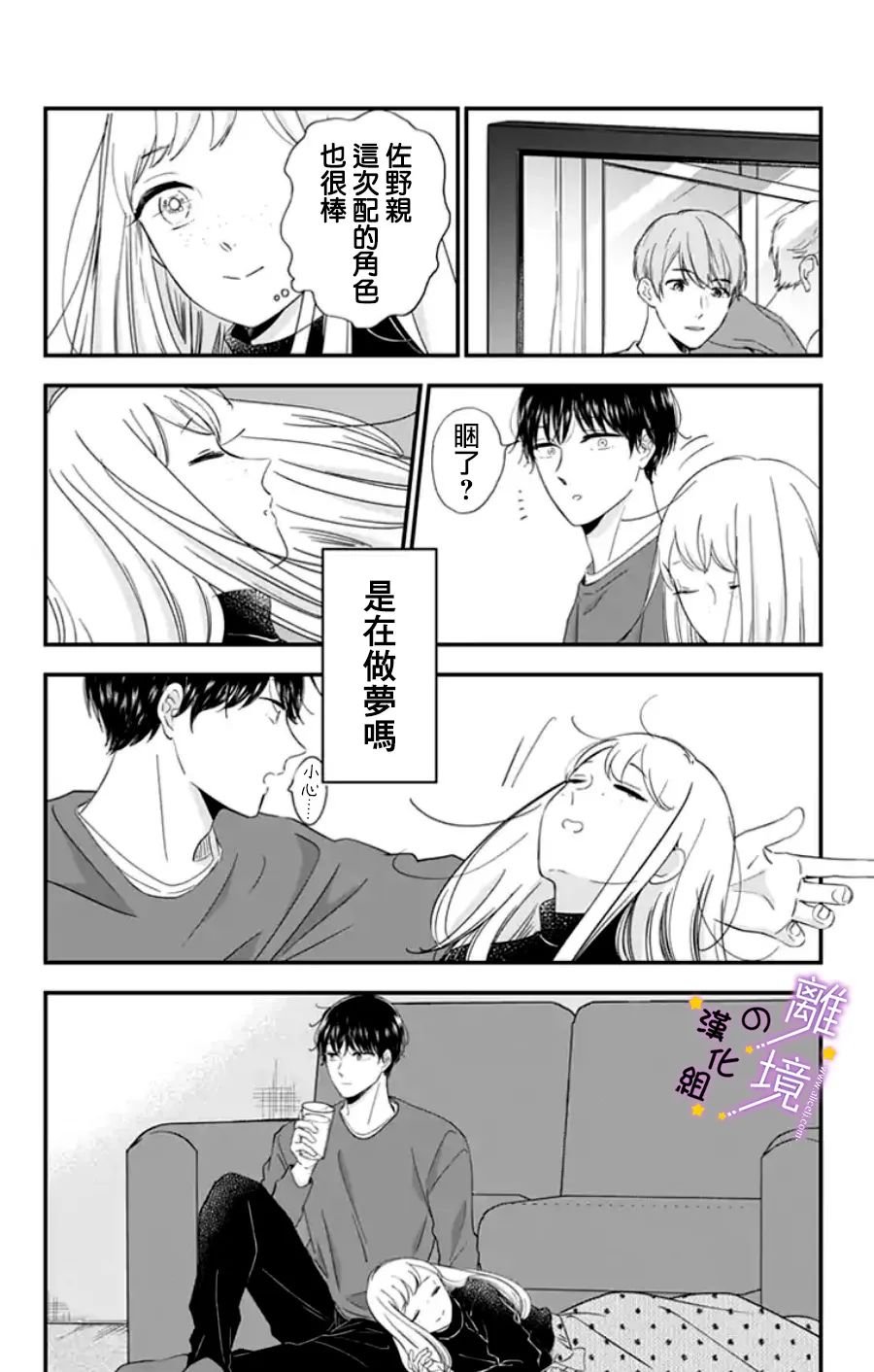 第21话 我的优点？