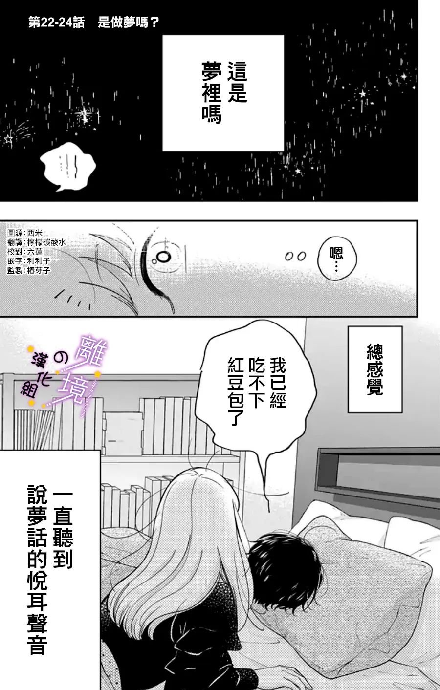 第22话 是做梦吗？（1）
