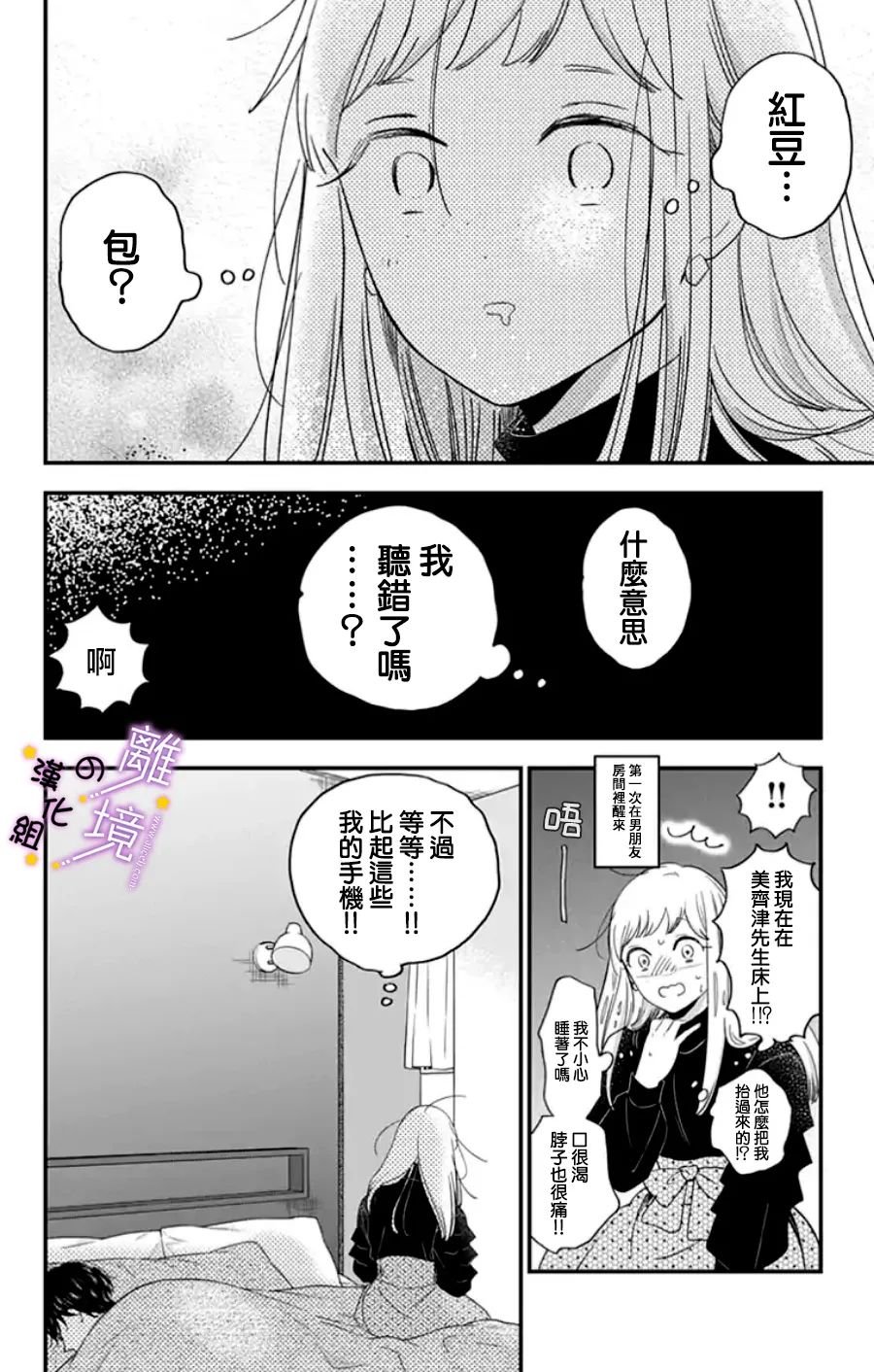 第22话 是做梦吗？（1）