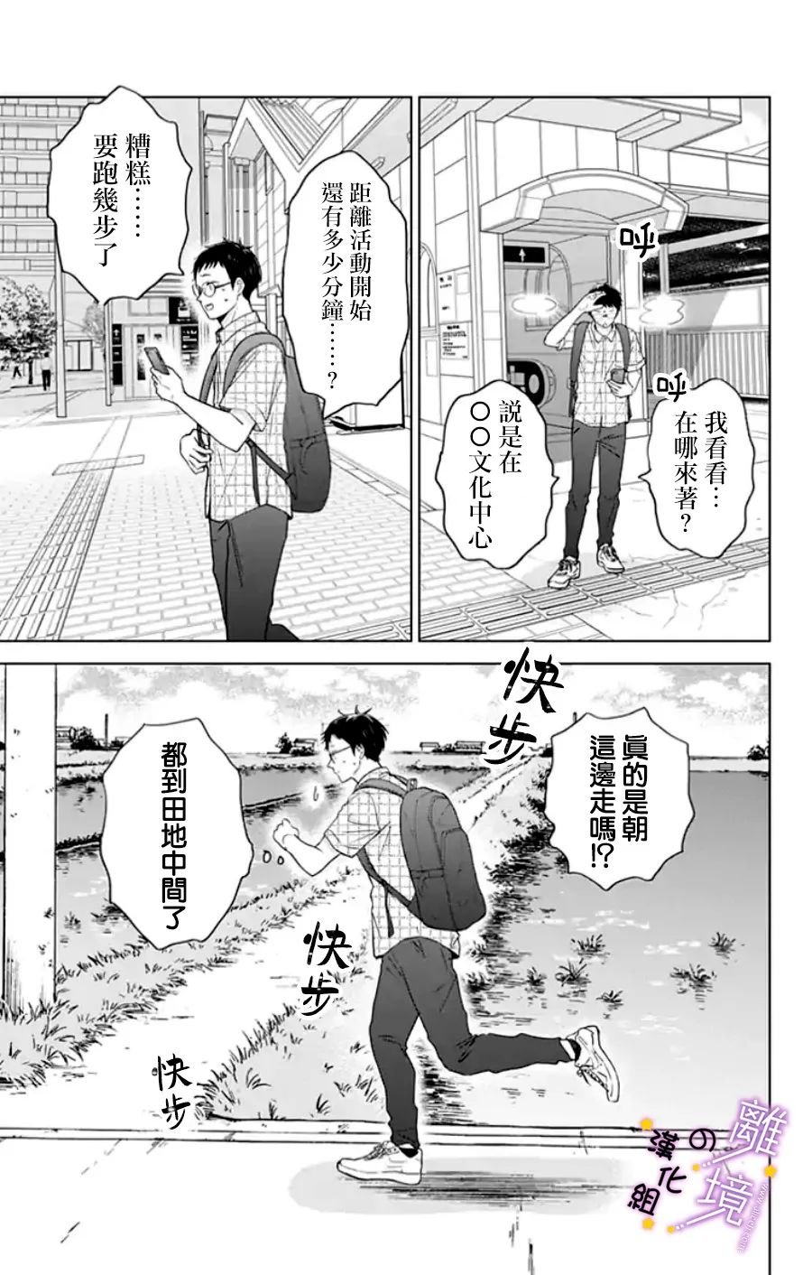 第23话 是做梦吗？（2）