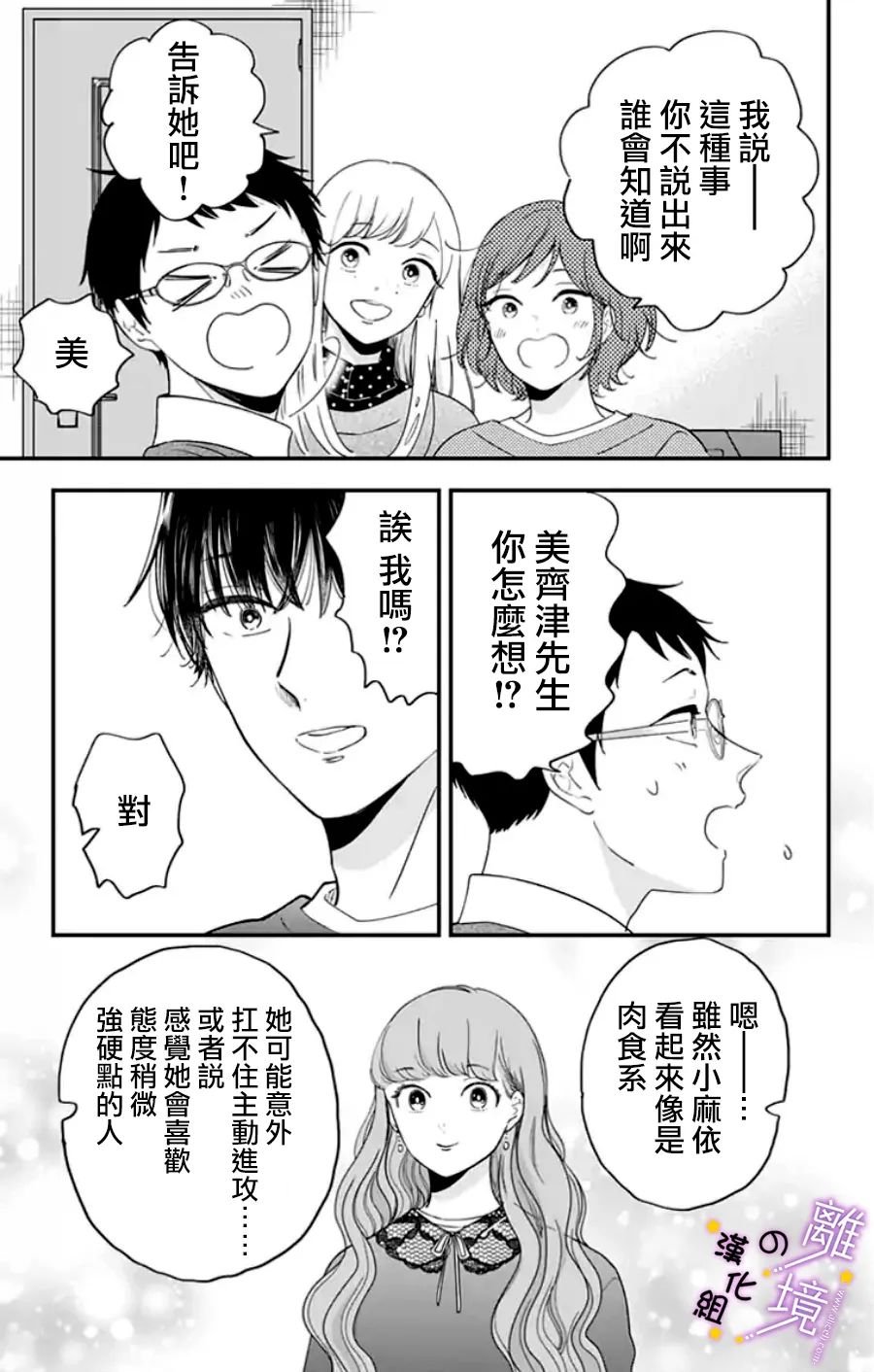 第23话 是做梦吗？（2）