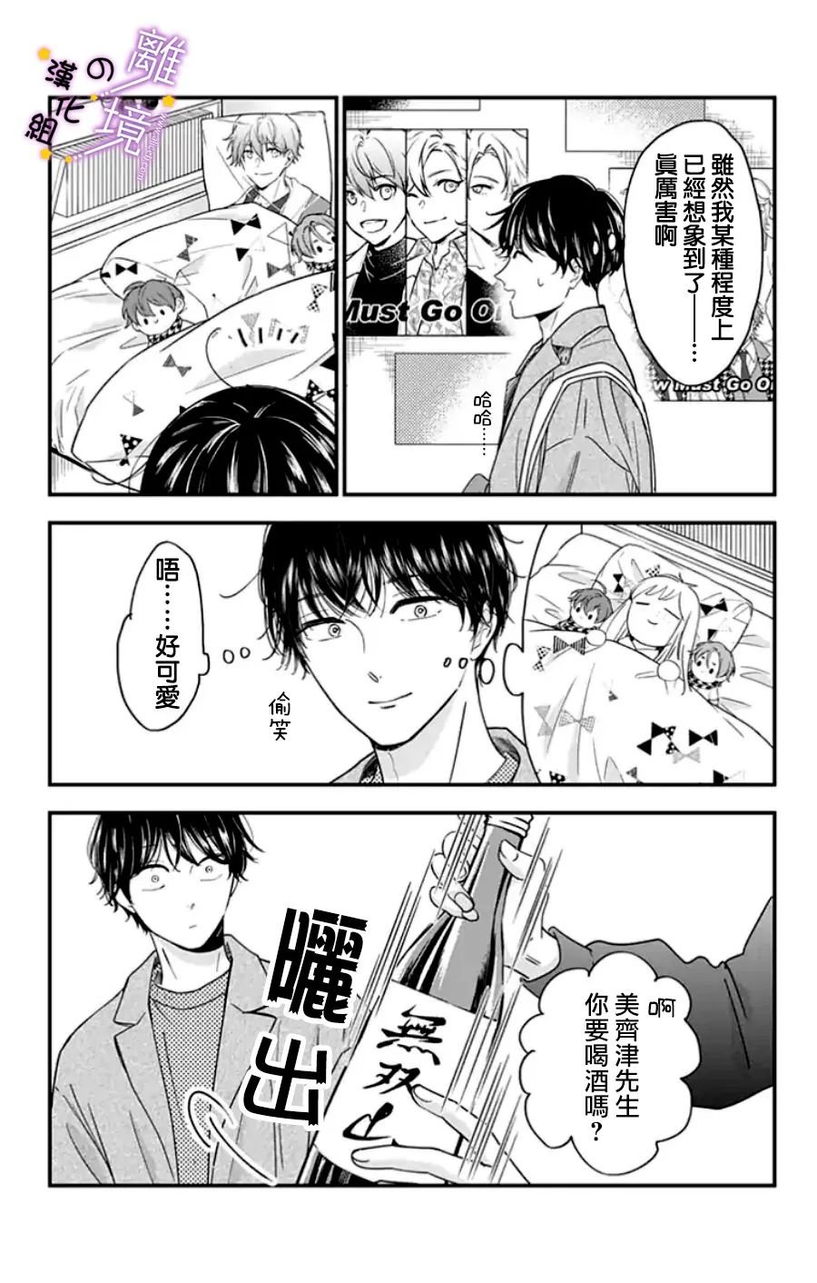 第24话 是做梦吗？（3）