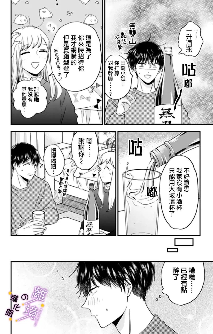 第24话 是做梦吗？（3）