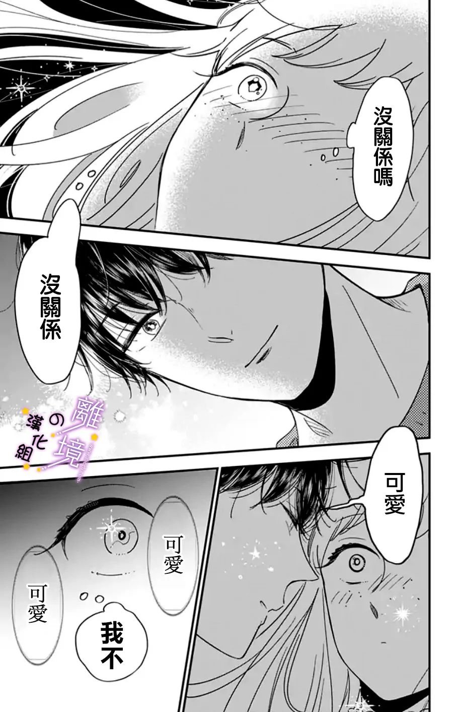 第24话 是做梦吗？（3）