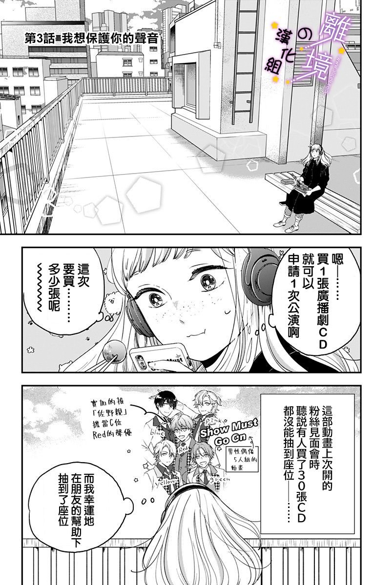 第3话 我想保护你的声音