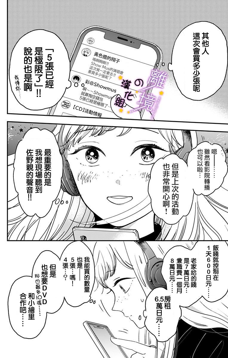 第3话 我想保护你的声音