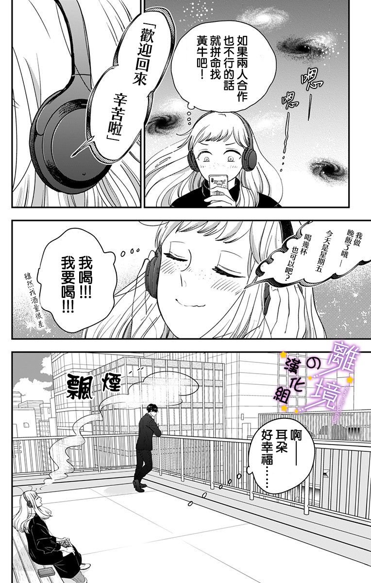 第3话 我想保护你的声音