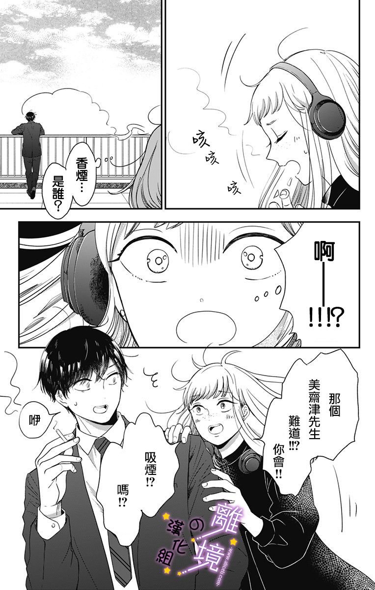 第3话 我想保护你的声音