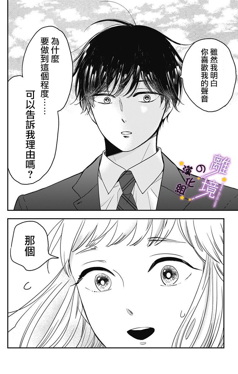 第3话 我想保护你的声音