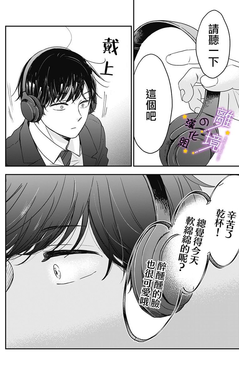 第3话 我想保护你的声音