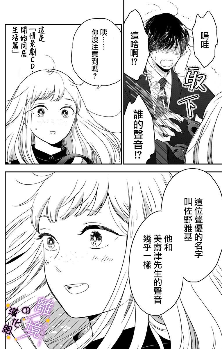 第3话 我想保护你的声音
