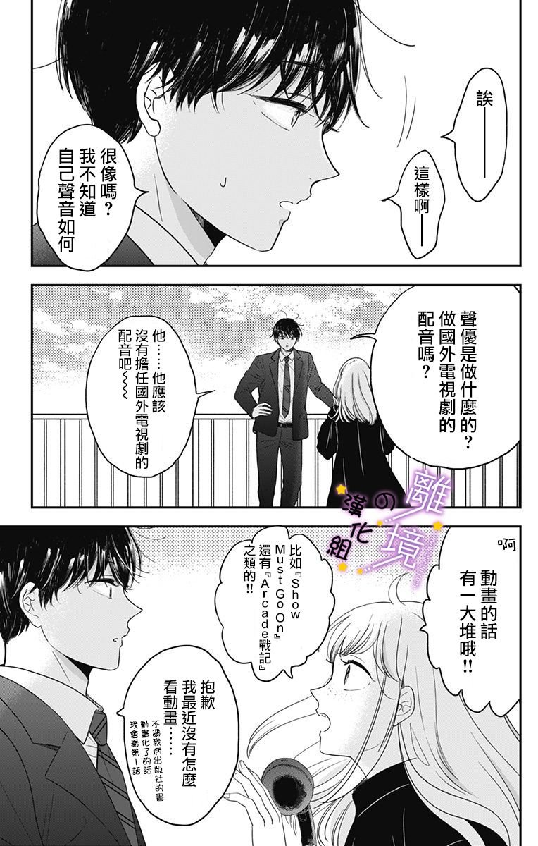 第3话 我想保护你的声音