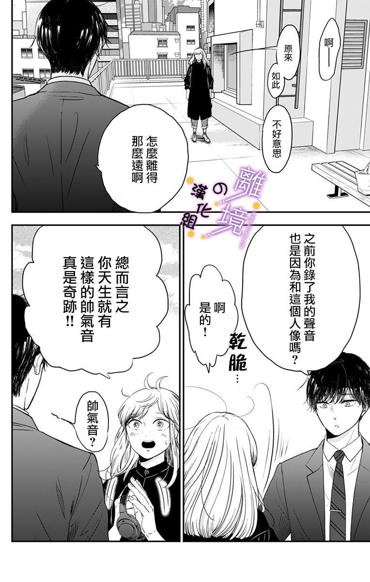 第3话 我想保护你的声音
