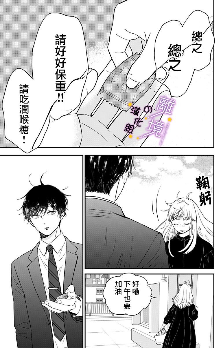 第3话 我想保护你的声音