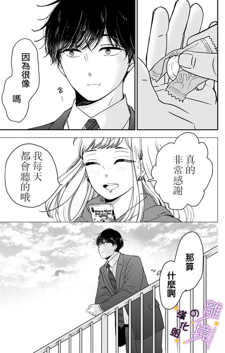 第3话 我想保护你的声音
